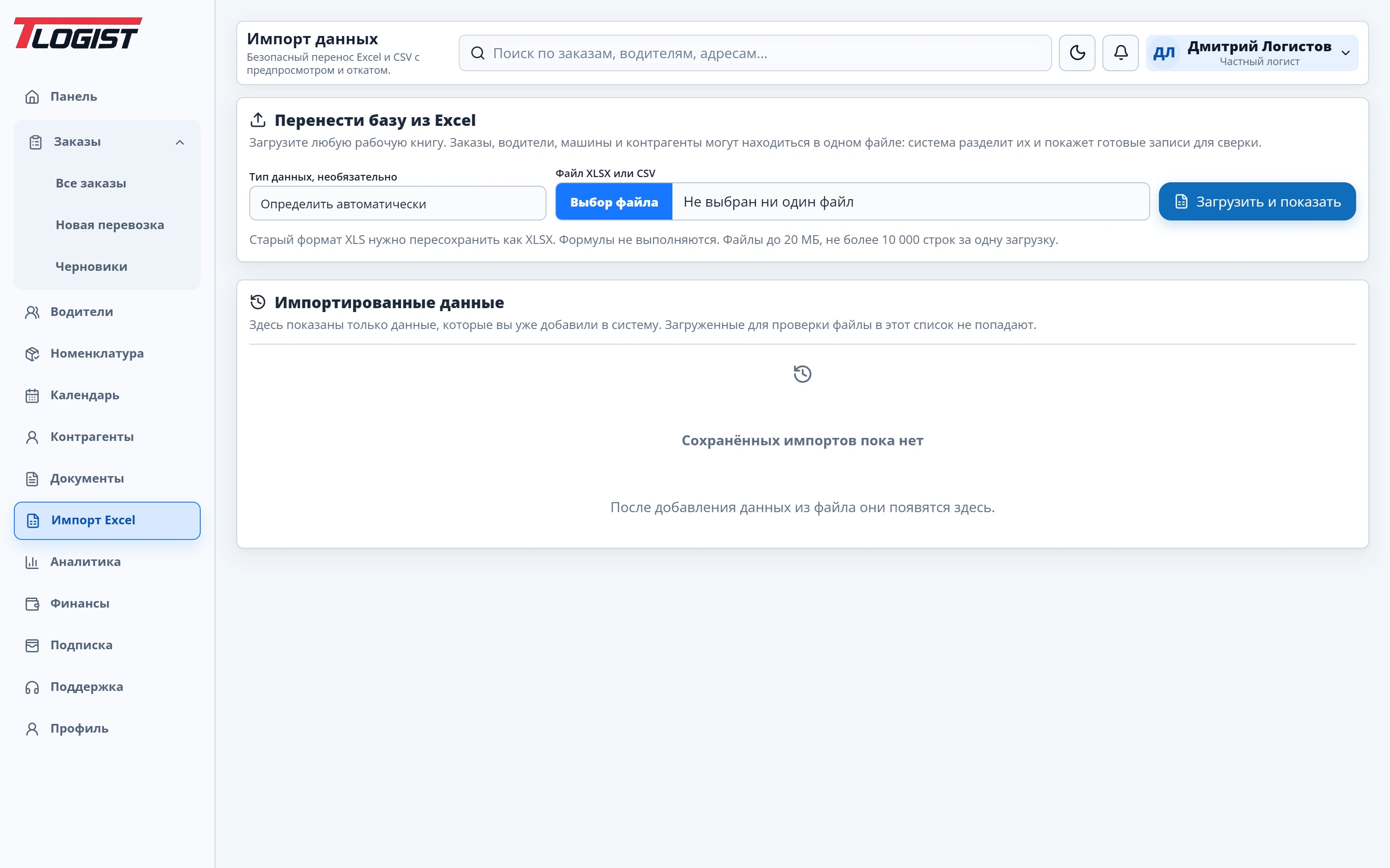 Проверка карточек из Excel перед импортом в Tlogist