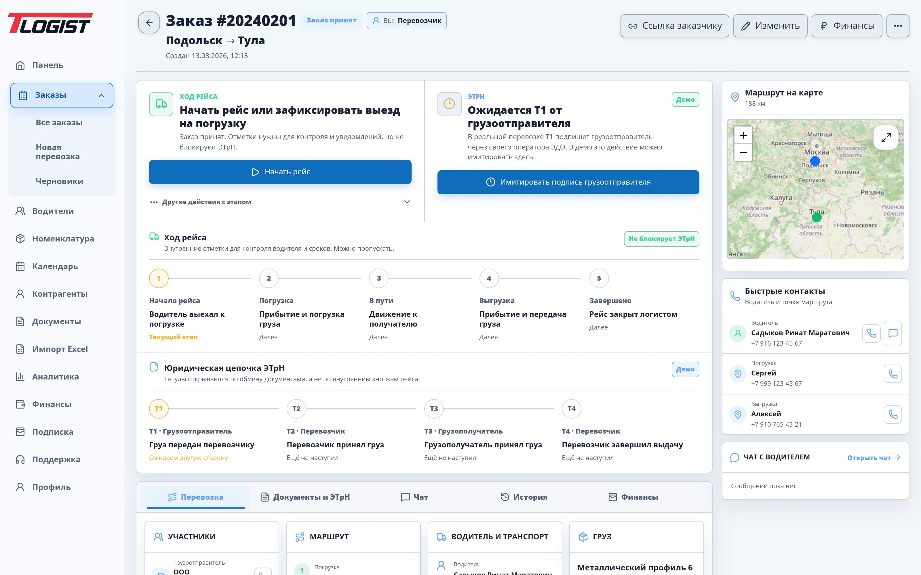 Рабочий заказ Tlogist с маршрутом, этапами, ЭТрН и документами