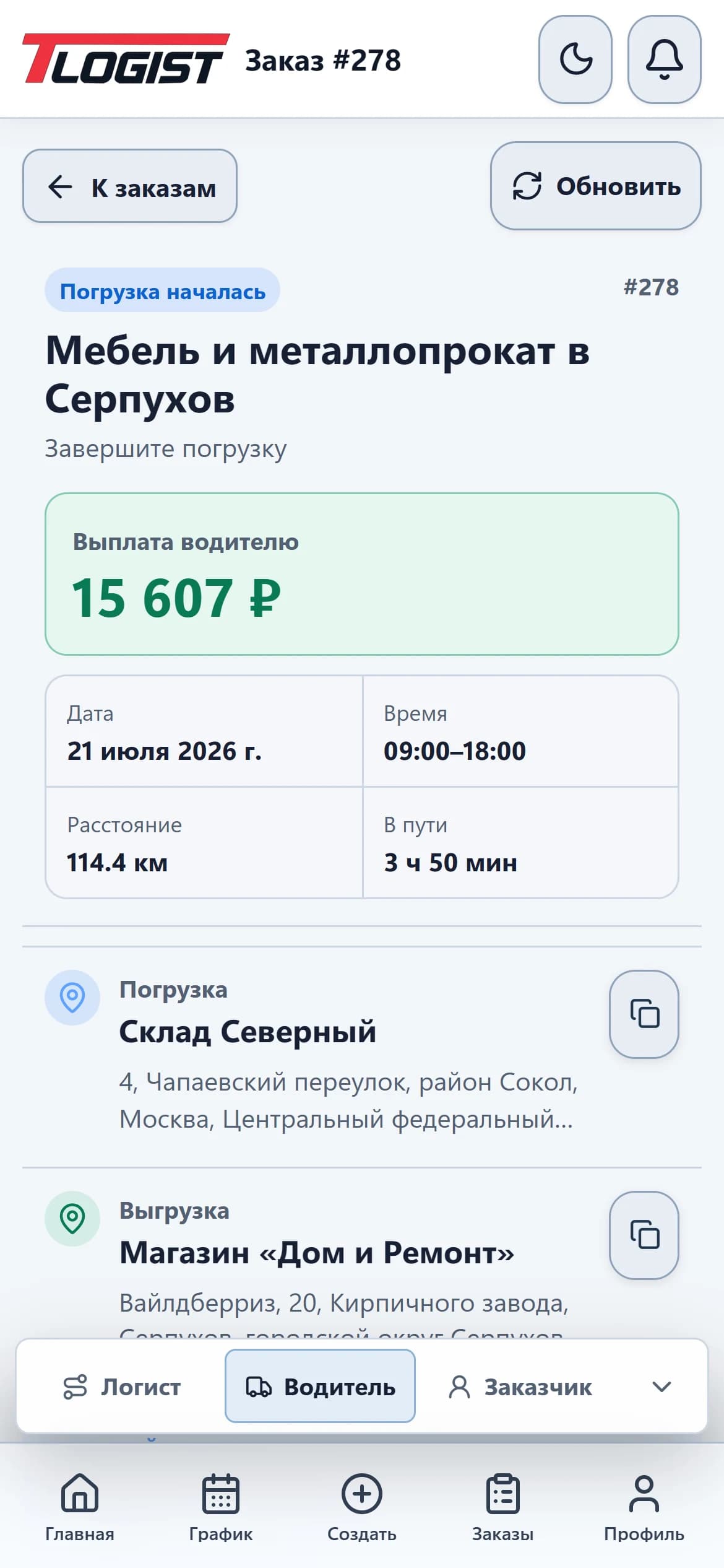 Страница водителя по персональной ссылке