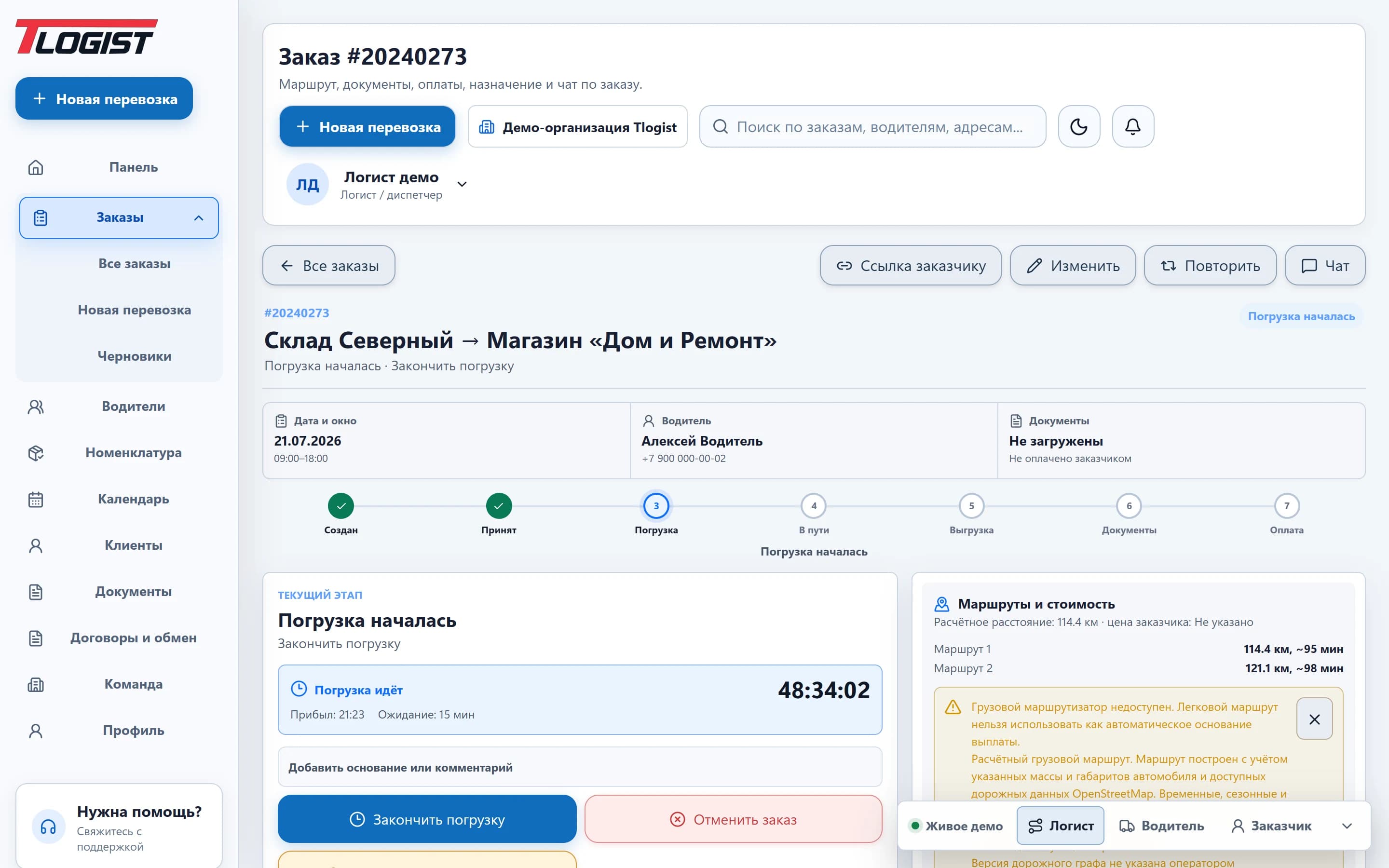 Заказ в кабинете логиста